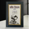 Khalil Gibran - A Biography