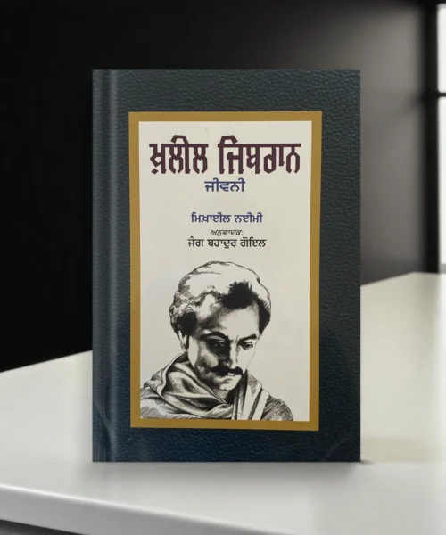 Khalil Gibran - A Biography