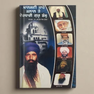 Khalsai Jaho Jalal Te Dehdhari Guru Dumh
