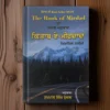 Kitab-E-Mirdad