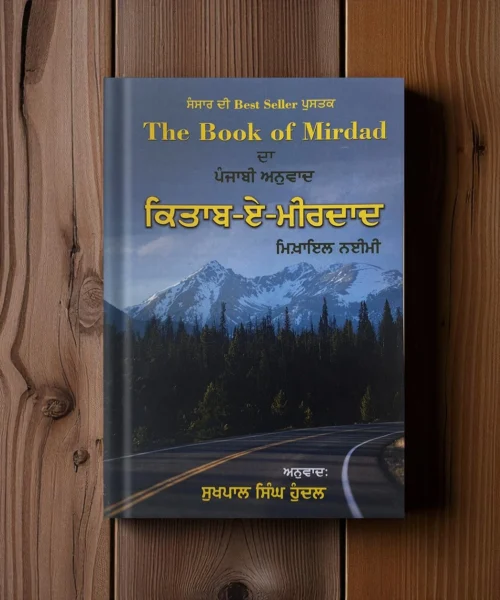 Kitab-E-Mirdad