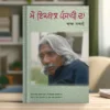 Mai Iqbal Punjabi Da
