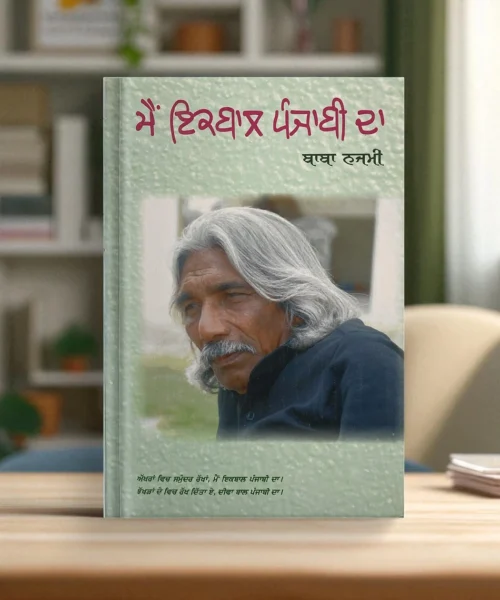 Mai Iqbal Punjabi Da