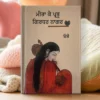 Meera Ke Prabhu Girdhar Nagar
