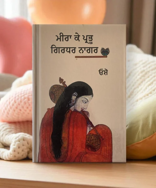 Meera Ke Prabhu Girdhar Nagar