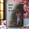 Ohde Jaan Baad