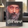 Osho Dian Prerak Kathava