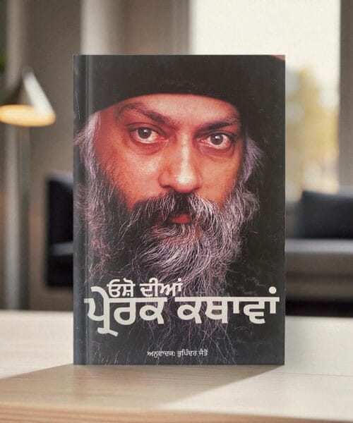 Osho Dian Prerak Kathava