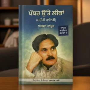 Pathar Ute Leekan