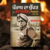 Punjab Da Butcher