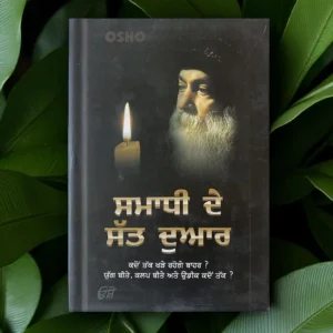 Samadhi De Sat Dwar