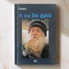 So Dar Kaise Chhodiye