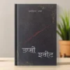 Taaji Jhareet