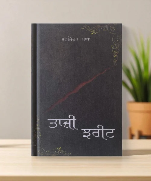 Taaji Jhareet