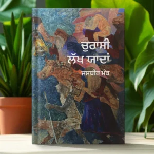 84 Lakh Yaadan