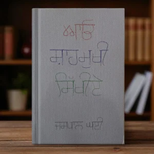 Aao Shahmukhi Sikhiye