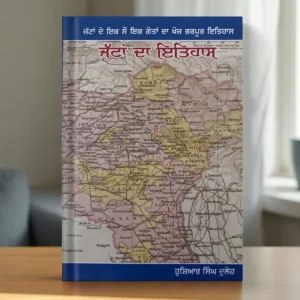 Jattan Da Itihas