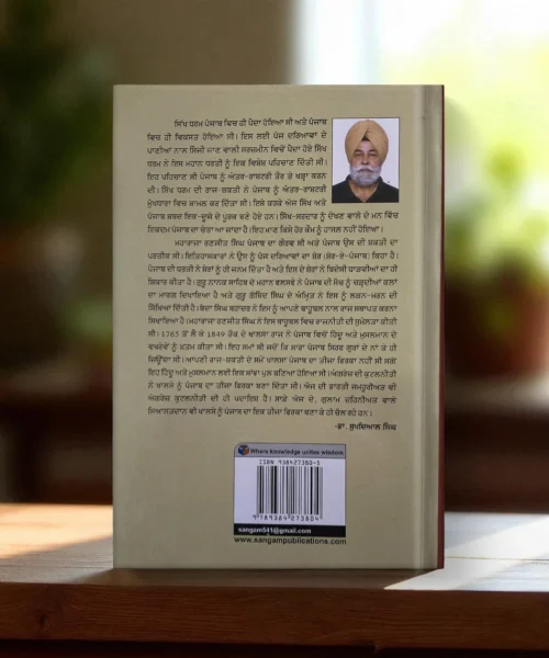Panj Dariavan Da Sher Maharaja Ranjit Singh
