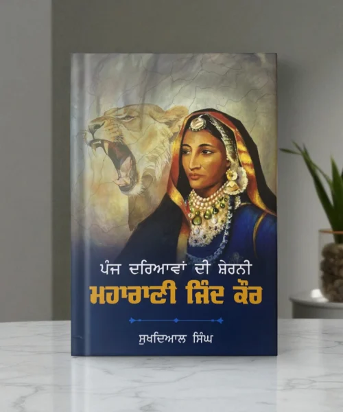 Panj Dariavan Di Sherni Maharani Jind Kaur