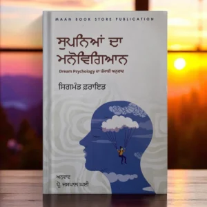 Supneya Da Manovigyan