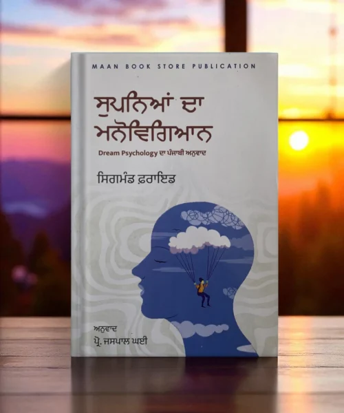 Supneya Da Manovigyan