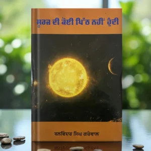 Suraj Di Koi Pith Nahi Hundi