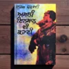 Asli Insaan Di Kahani