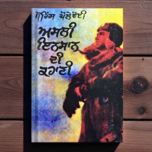 Asli Insaan Di Kahani