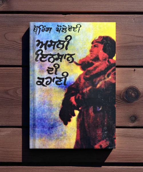 Asli Insaan Di Kahani