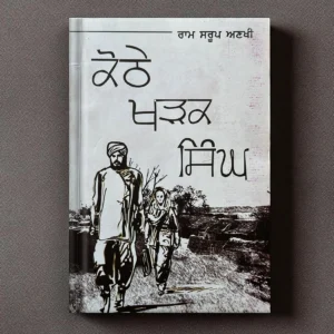 Kothe Kharak Singh