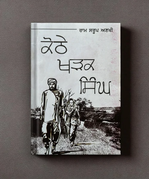 Kothe Kharak Singh